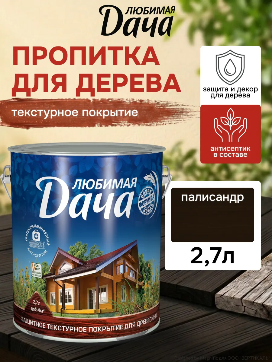 Защитно-декоративное покрытие для дерева 2,7 л, палисандр