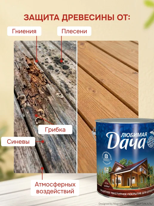 ЛЮБИМАЯ ДАЧА Защитно-декоративное покрытие, 2,7 л, тик, 2,7 л, фото 2