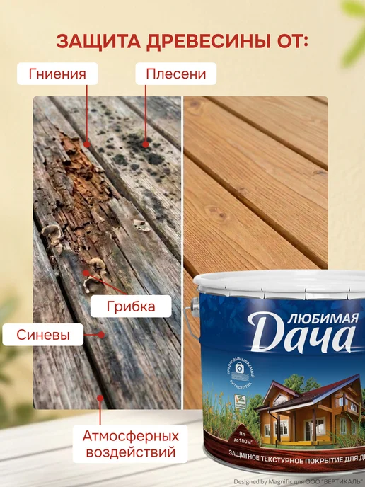 ЛЮБИМАЯ ДАЧА Защитно-декоративное покрытие для древесины груша 9 л, 9 л, фото 2