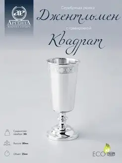 АргентА Рюмка "Джентльмен" на ножке серебряная