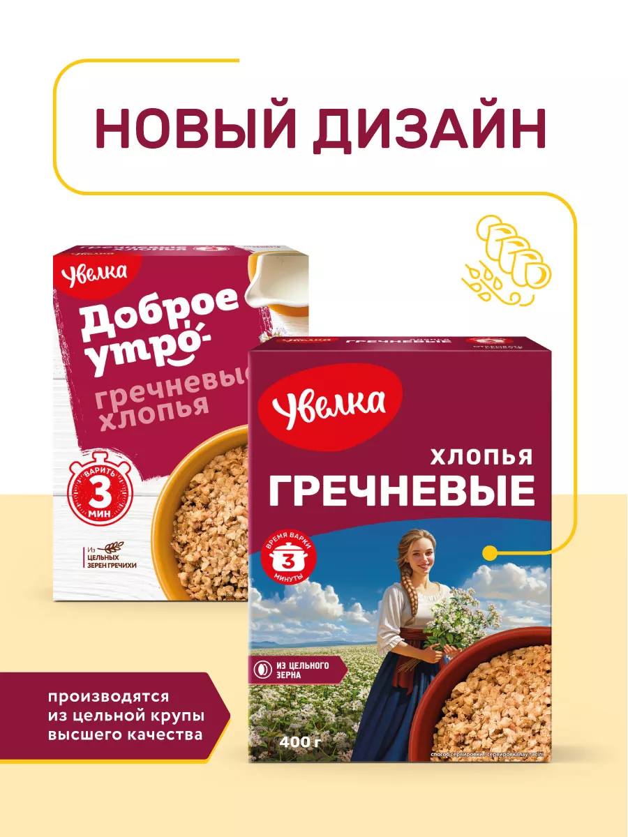 Хлопья гречневые 400г УВЕЛКА 17634409 купить за 104 ₽ в интернет-магазине  Wildberries