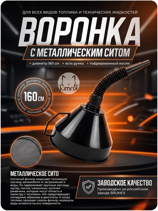 Oktan Воронка для ГСМ с гофротрубкой и ситом, 16 мм, черный, фото 3