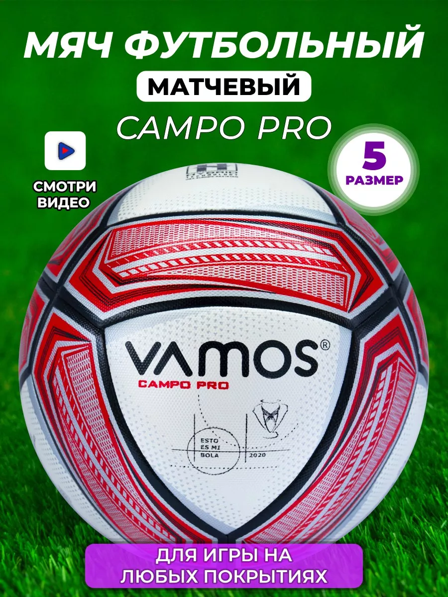 Футбольный мяч профессиональный 5 размер CAMPO PRO VAMOS 17635943 купить за  2 617 ₽ в интернет-магазине Wildberries