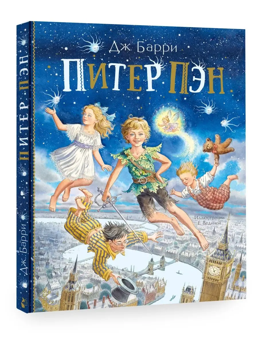 Питер Пэн Издательство АСТ 17636162 купить за 1 065 ₽ в интернет-магазине  Wildberries