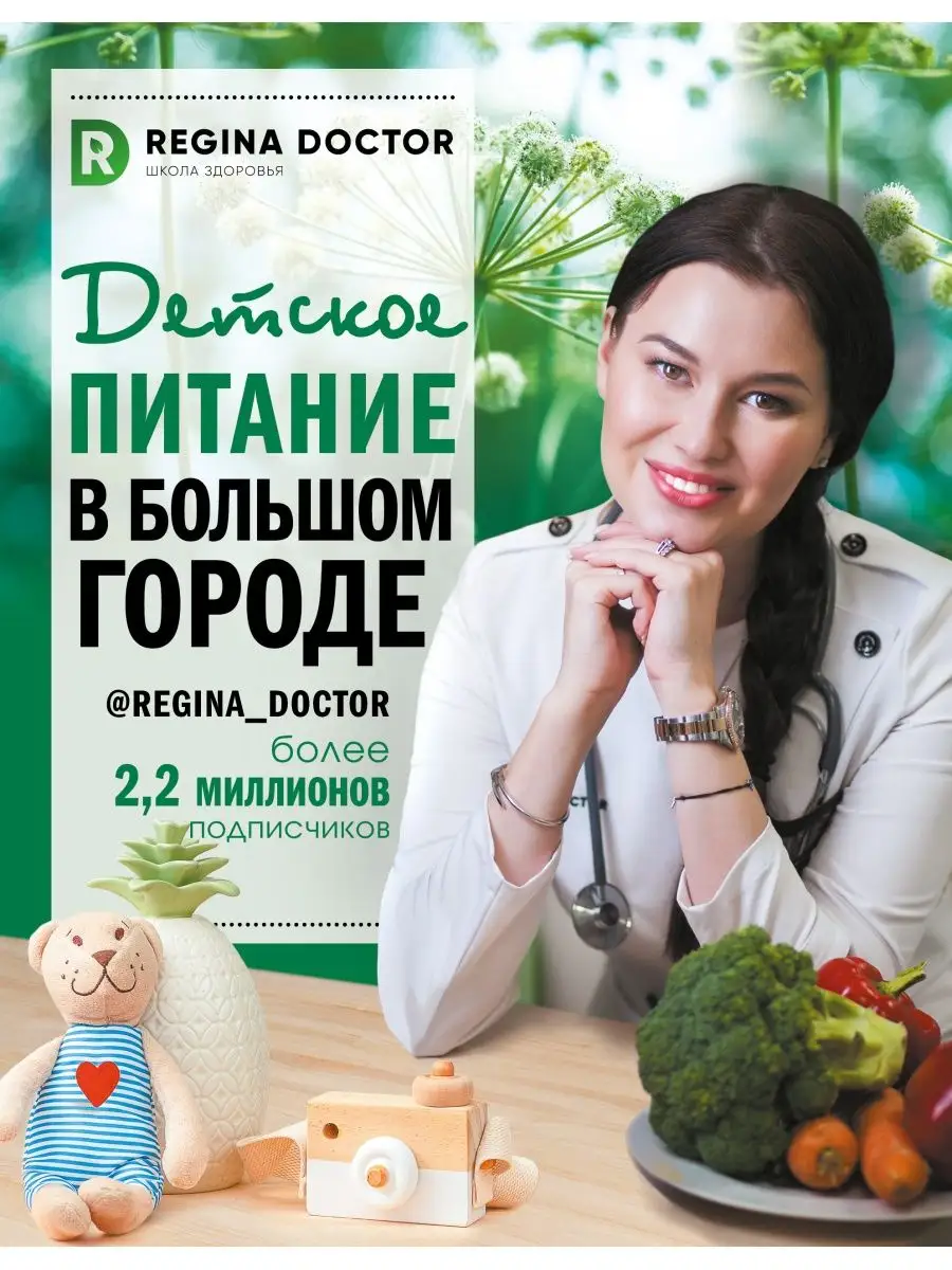 Детское питание в большом городе Издательство АСТ 17636184 купить за 448 ₽  в интернет-магазине Wildberries