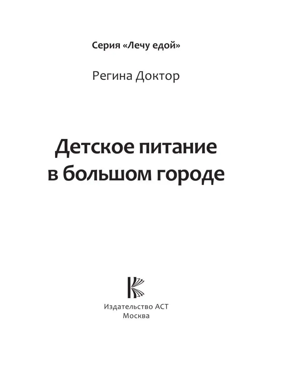 Детское питание в большом городе Издательство АСТ 17636184 купить за 448 ₽  в интернет-магазине Wildberries