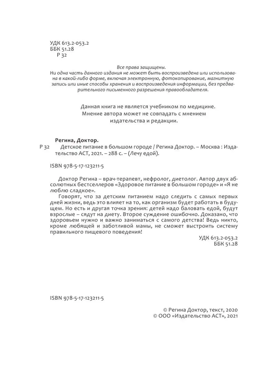 Детское питание в большом городе Издательство АСТ 17636184 купить за 448 ₽  в интернет-магазине Wildberries