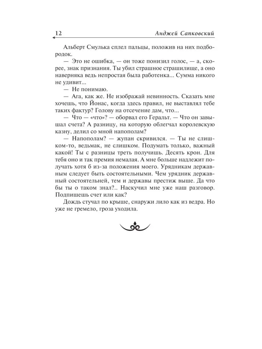 Сезон гроз. Дорога без возврата Издательство АСТ 17636221 купить за 544 ₽ в  интернет-магазине Wildberries