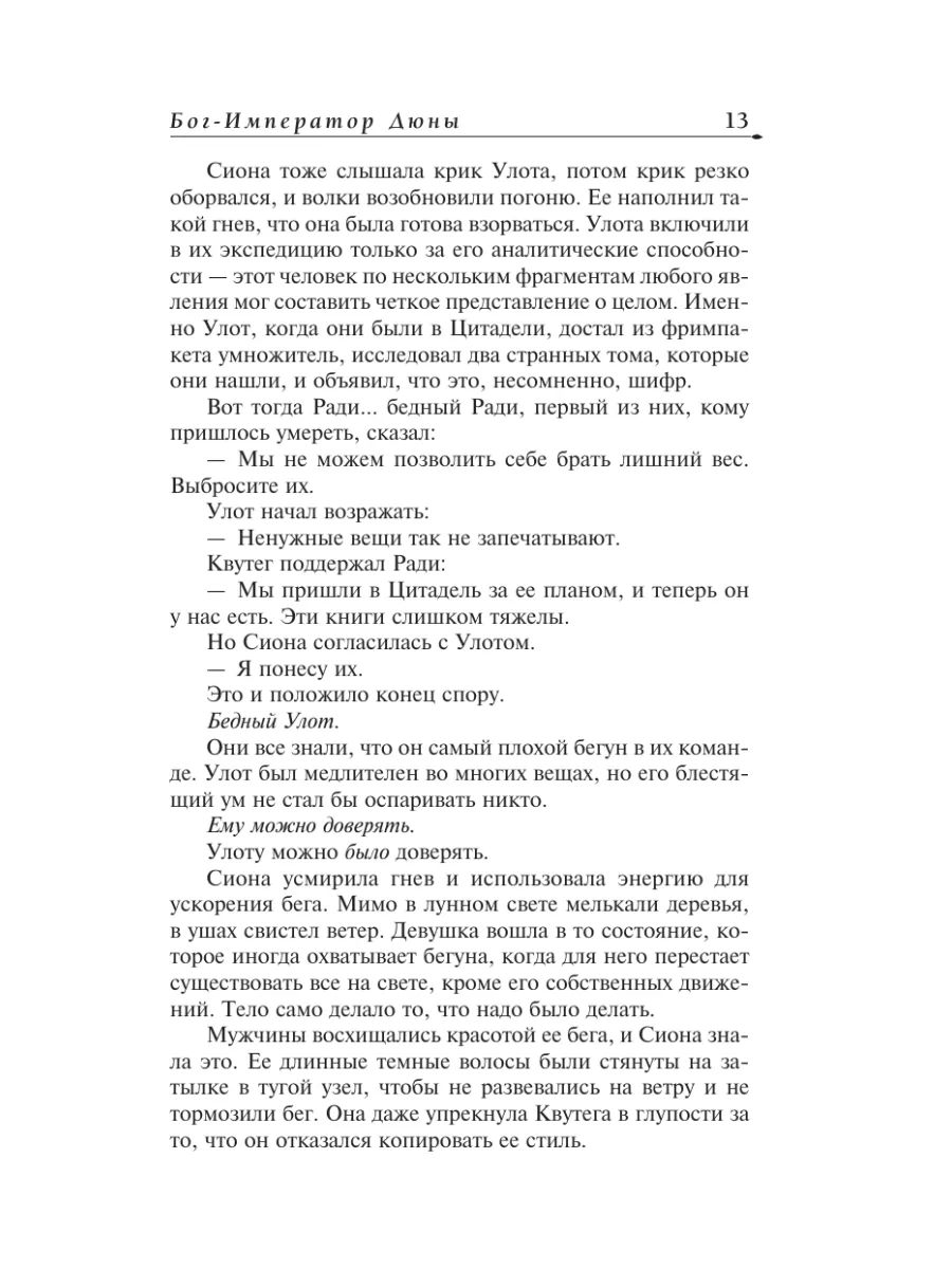 Бог-Император Дюны Издательство АСТ 17636245 купить за 763 ₽ в  интернет-магазине Wildberries