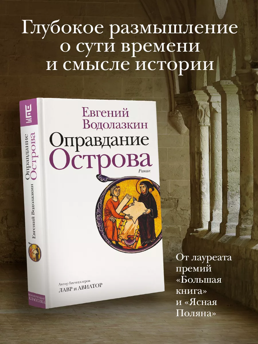 Оправдание Острова Издательство АСТ 17636247 купить за 760 ₽ в  интернет-магазине Wildberries