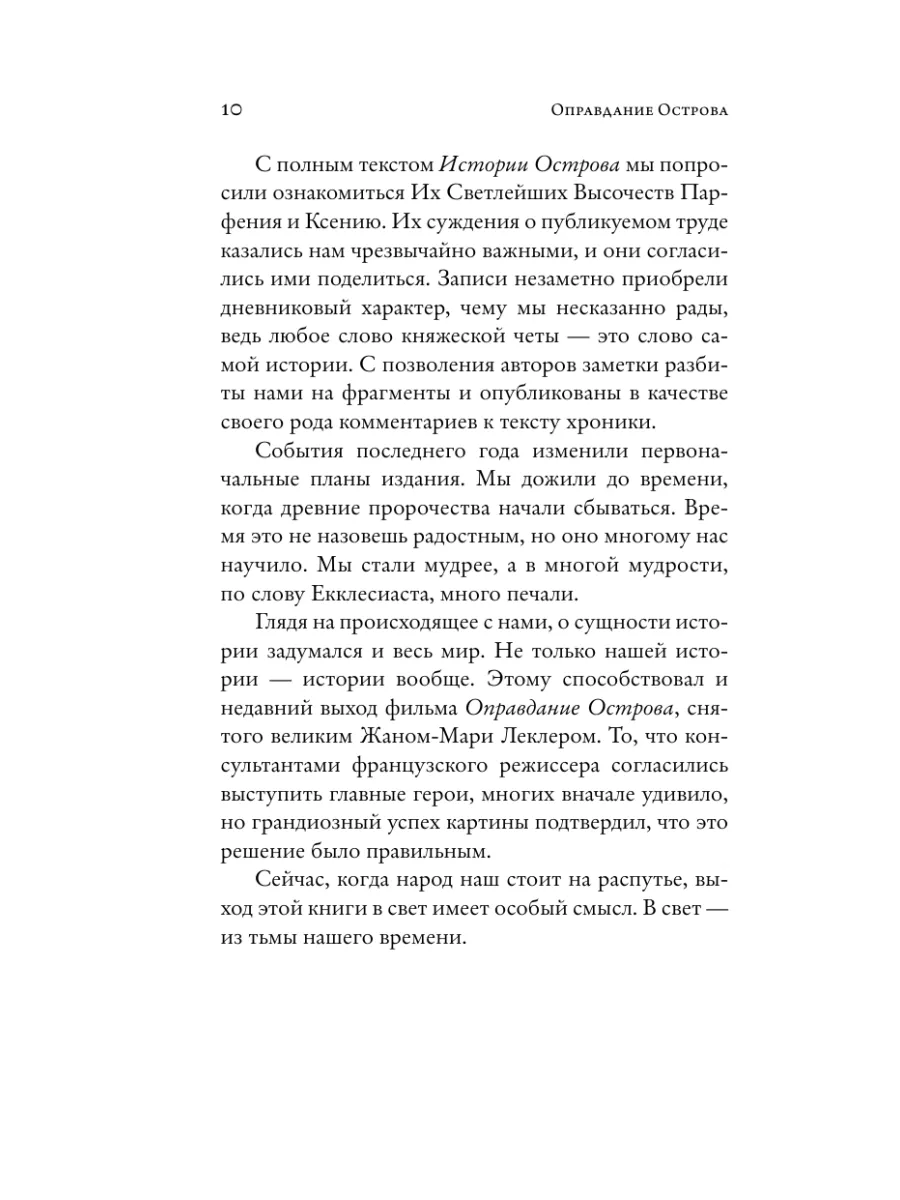 Оправдание Острова Издательство АСТ 17636247 купить за 760 ₽ в  интернет-магазине Wildberries