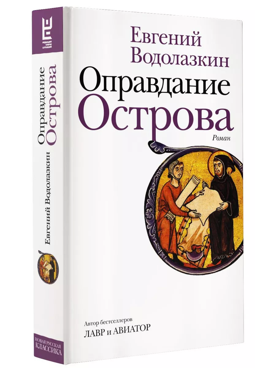 Оправдание Острова Издательство АСТ 17636247 купить за 760 ₽ в  интернет-магазине Wildberries