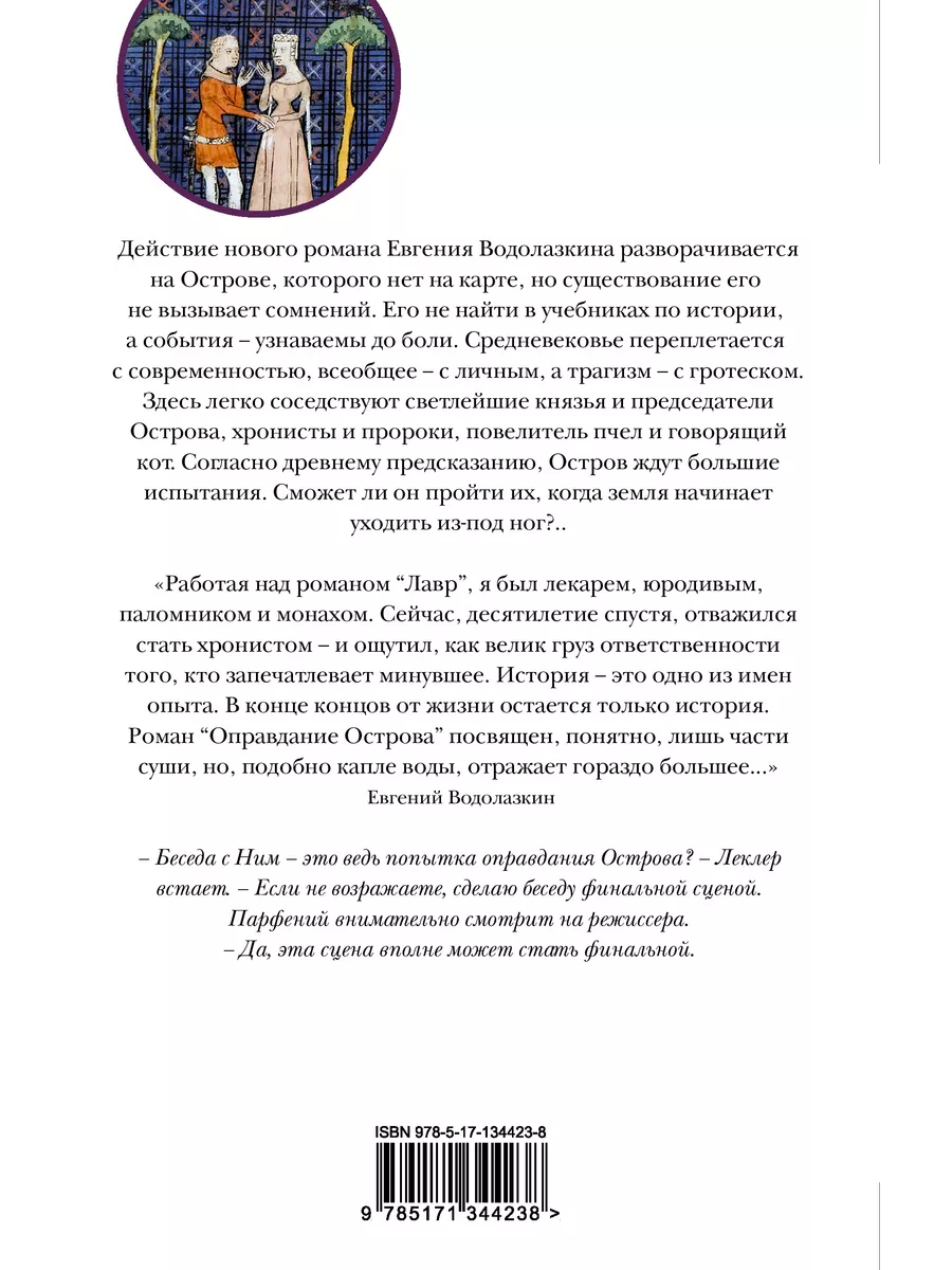 Оправдание Острова Издательство АСТ 17636247 купить за 760 ₽ в  интернет-магазине Wildberries