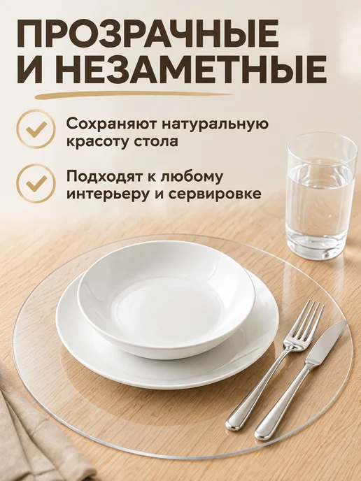 NASTOL Салфетки сервировочные прозрачные круглые плейсматы, прозрачный, фото 8