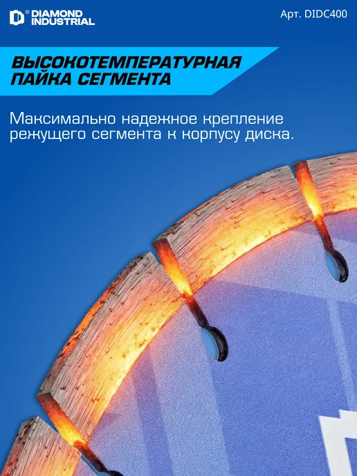 Diamond Industrial Алмазный диск по бетону 400 мм, голубой, фото 2
