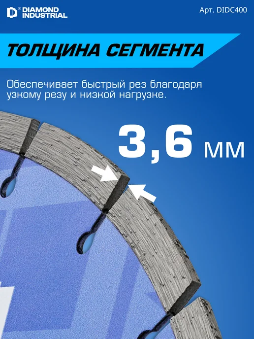Diamond Industrial Алмазный диск по бетону 400 мм, голубой, фото 3