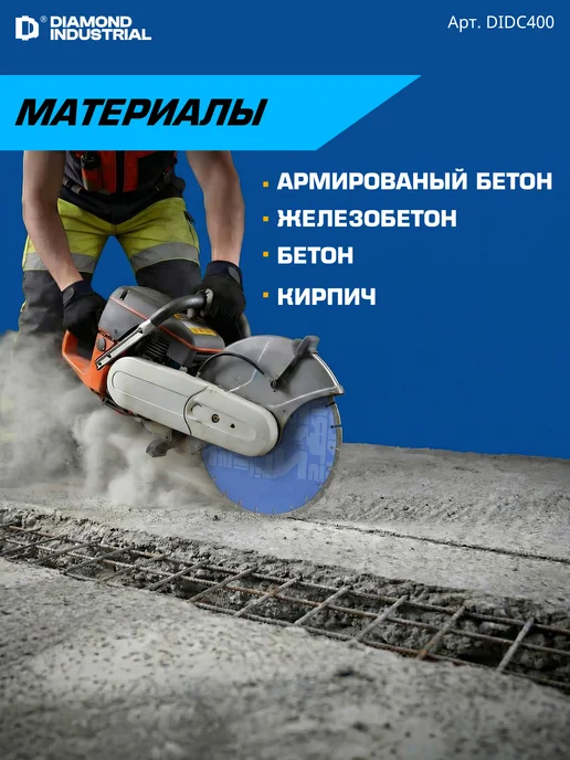 Diamond Industrial Алмазный диск по бетону 400 мм, голубой, фото 4