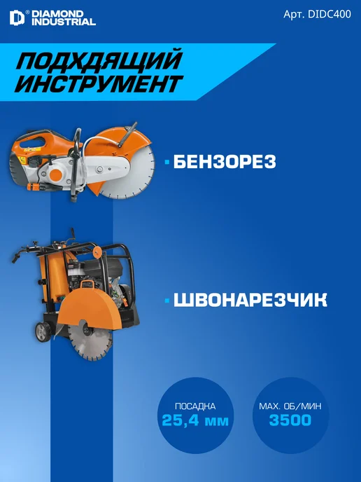 Diamond Industrial Алмазный диск по бетону 400 мм, голубой, фото 5