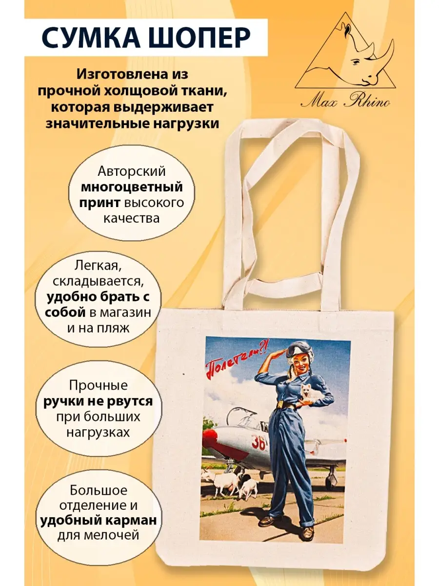 Сумка шоппер хозяйственная с оригинальным принтом
