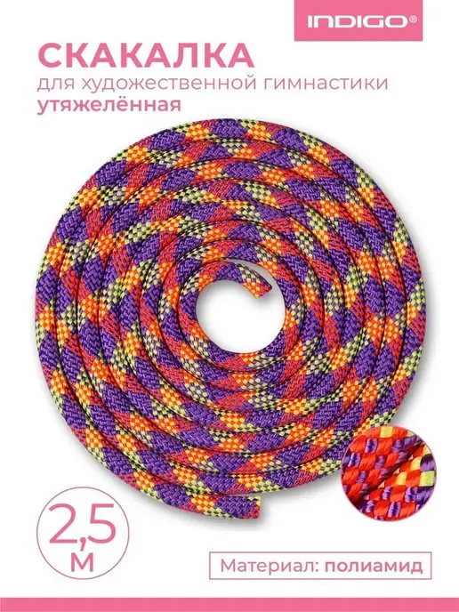 INDIGO Sport Скакалка для художественной гимнастики Мультицвет №1, фиолетовый