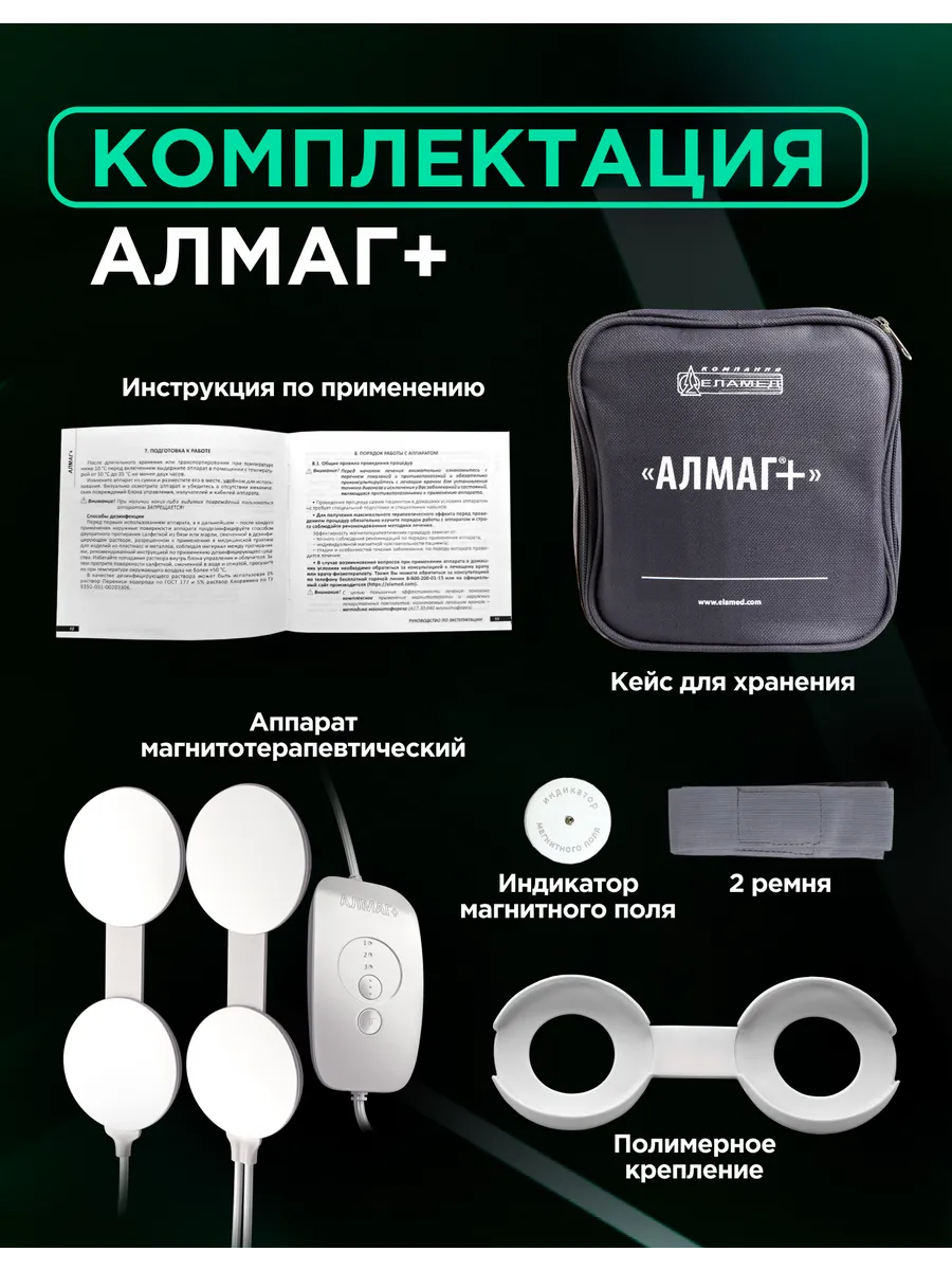 Аппарат магнитотерапии АЛМАГ+ Еламед 17639889 купить за 16 832 ₽ в  интернет-магазине Wildberries