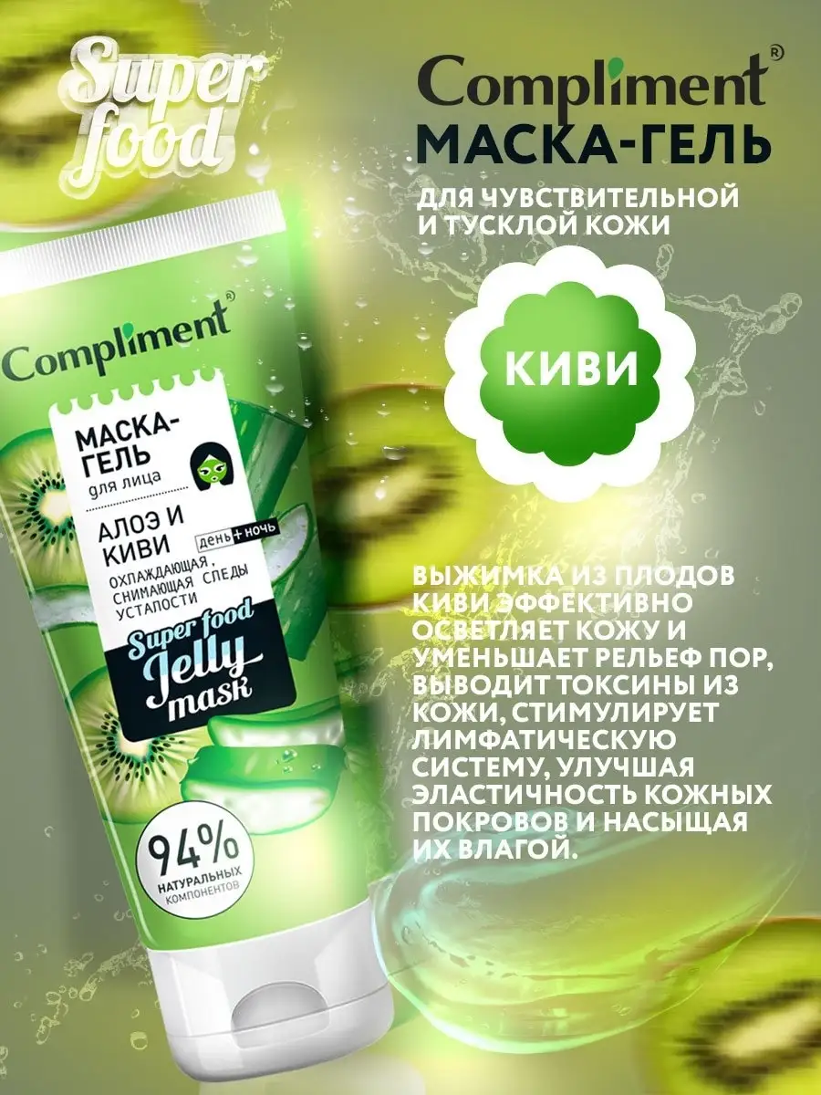 Маска-гель для лица снимающая следы усталости Compliment 17639949 купить за  189 ₽ в интернет-магазине Wildberries