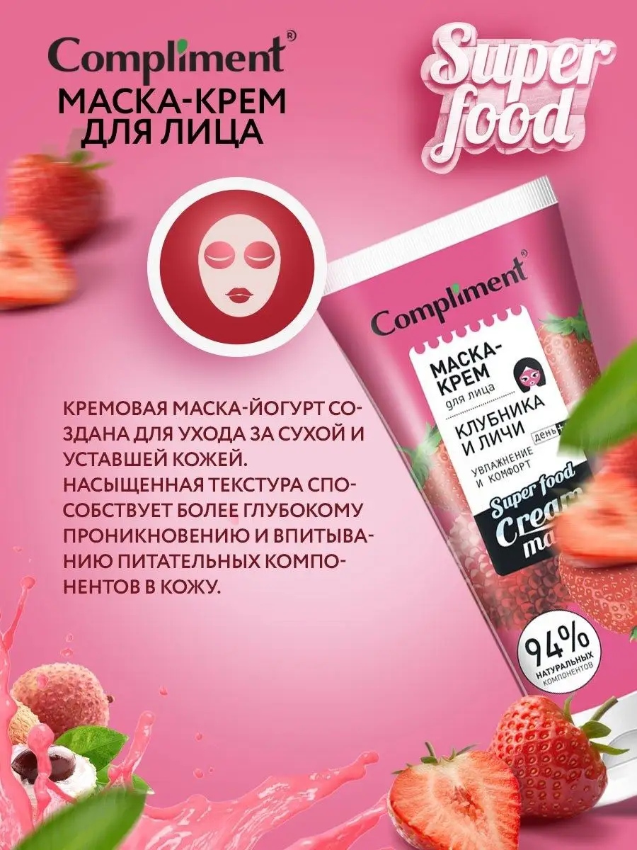 Маска-крем для лица увлажнение и комфорт Compliment 17639950 купить за 189  ₽ в интернет-магазине Wildberries