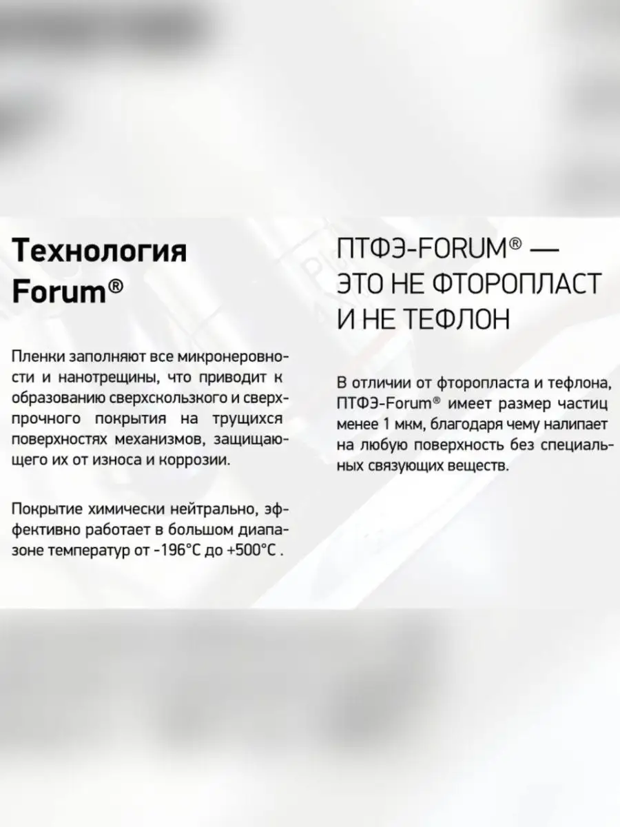 Присадка в масло FORUM Synthetic для ДВС ForumWB 17640141 купить в  интернет-магазине Wildberries