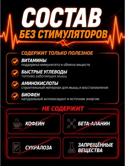 Сила Дыхания Предтренировочный комплекс без кофеина энерготоник 1 кг, 1 кг, фото 4