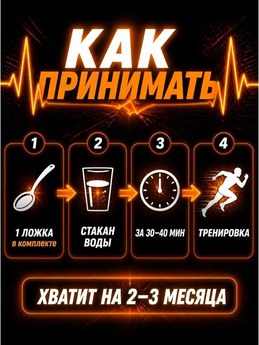 Сила Дыхания Предтренировочный комплекс без кофеина энерготоник 1 кг, 1 кг, фото 6