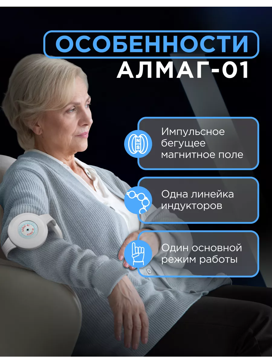 Аппарат магнитотерапии Алмаг-01 Еламед 17640359 купить за 13 674 ₽ в  интернет-магазине Wildberries