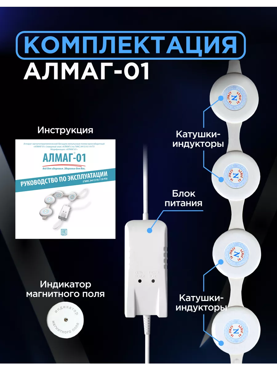 Аппарат магнитотерапии Алмаг-01 Еламед 17640359 купить за 13 674 ₽ в  интернет-магазине Wildberries