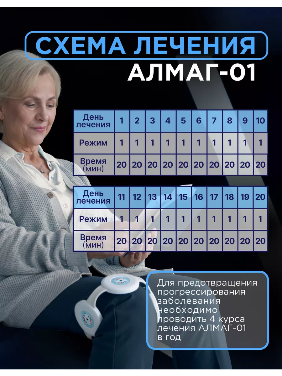 Аппарат магнитотерапии Алмаг-01 Еламед 17640359 купить за 13 674 ₽ в  интернет-магазине Wildberries