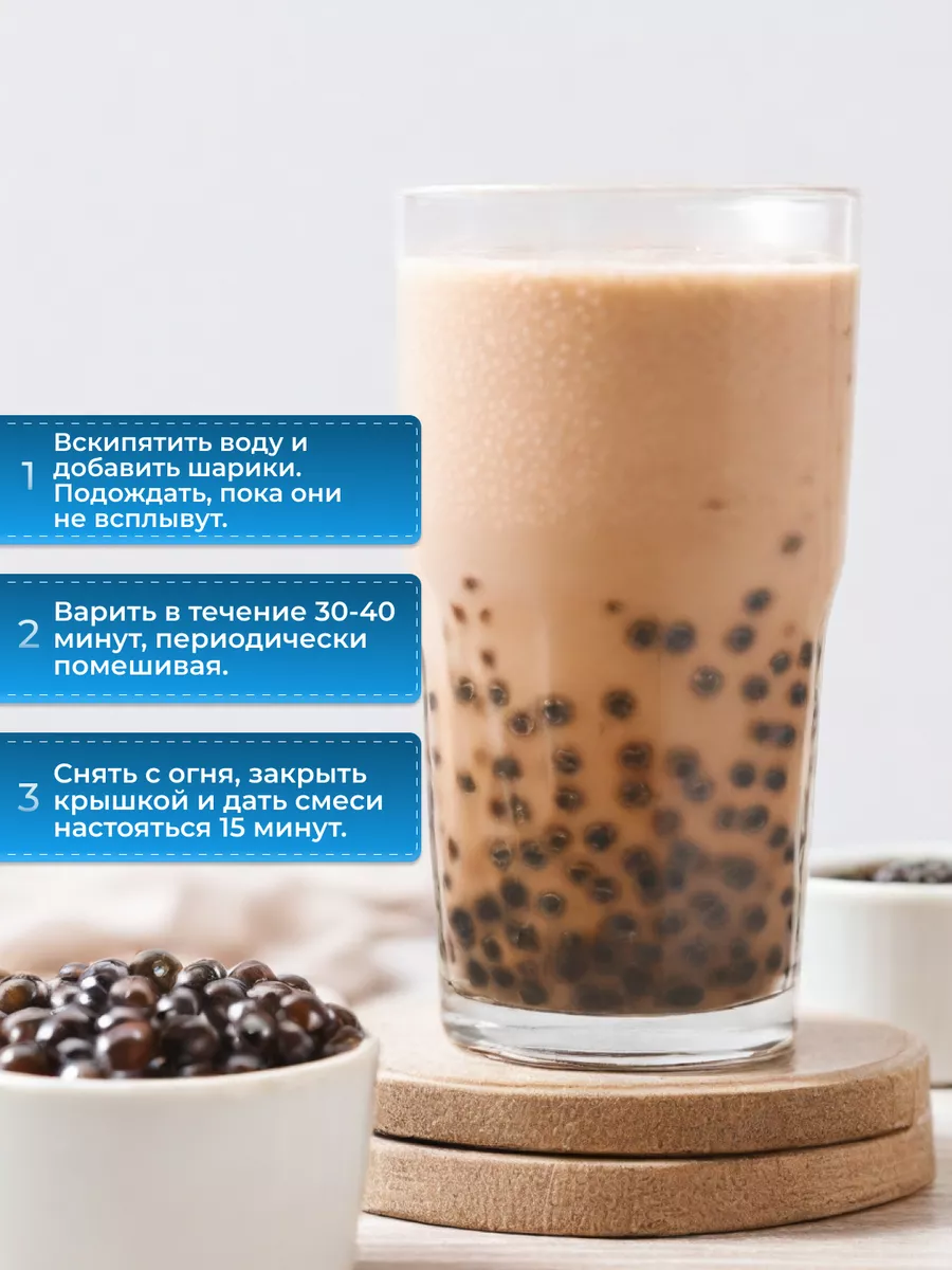 Тапиока в шариках для bubble tea, 500 г Нано Шри Nano Sri 17641379 купить  за 433 ₽ в интернет-магазине Wildberries