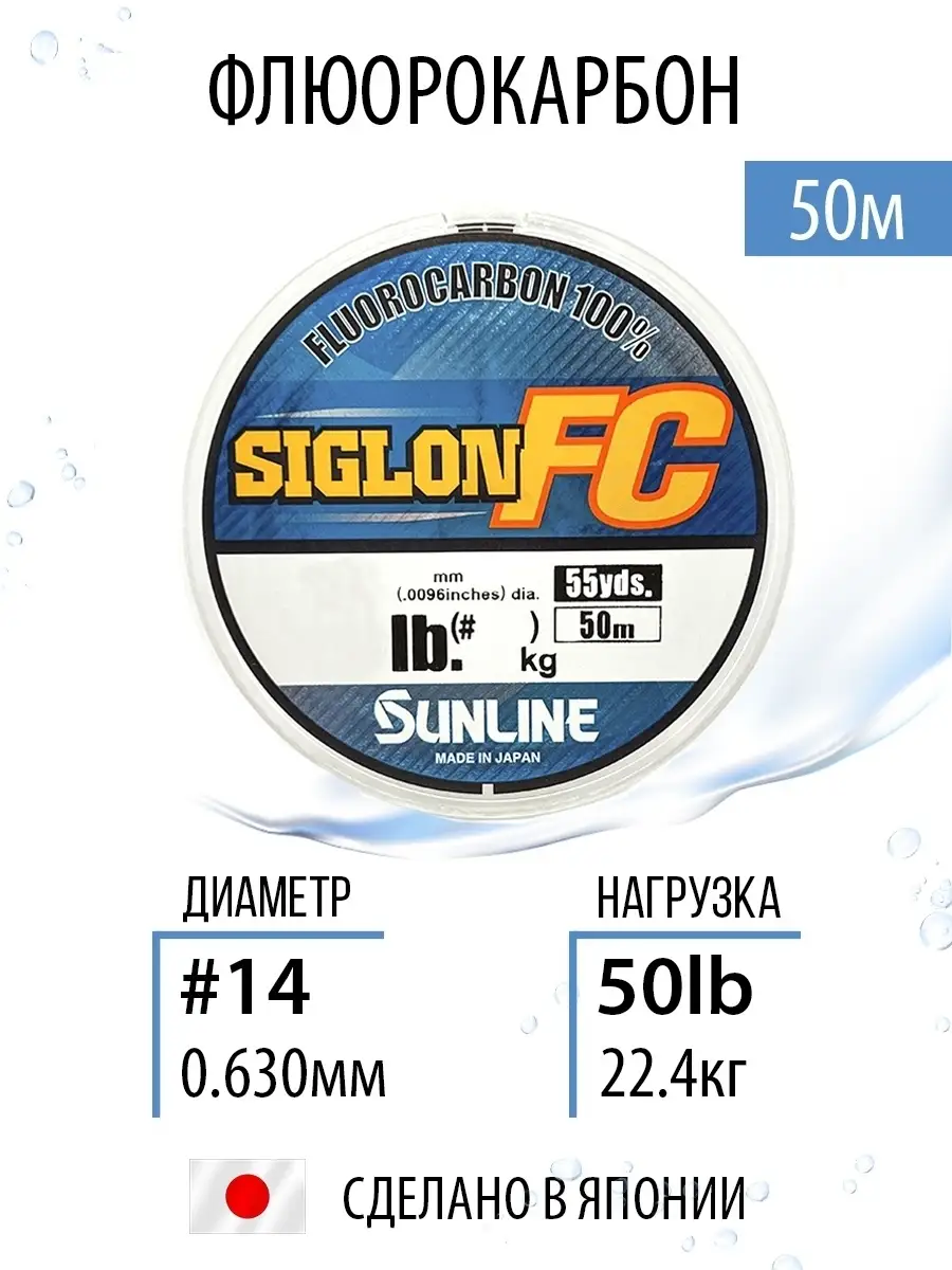 Флюорокарбоновая леска SIGLON FC для рыбалки Япония, флюр Sunline