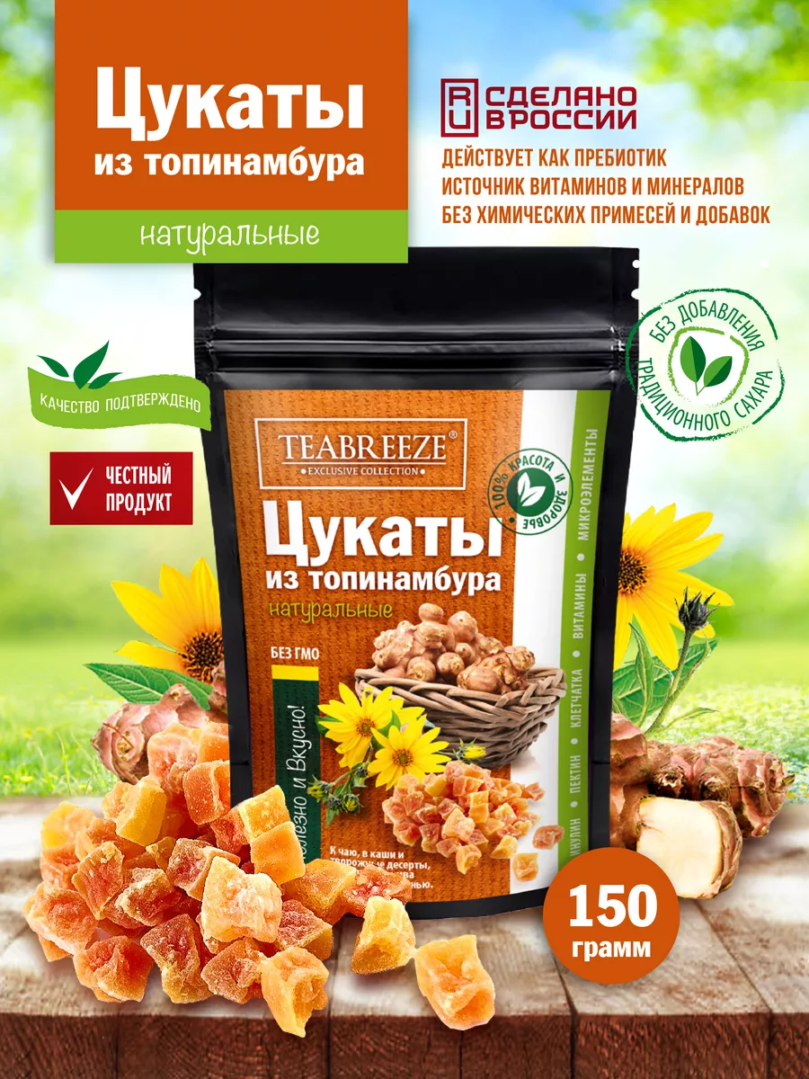 Цукаты из топинамбура без сахара для похудения пп питание TEABREEZE  17644093 купить за 240 ₽ в интернет-магазине Wildberries