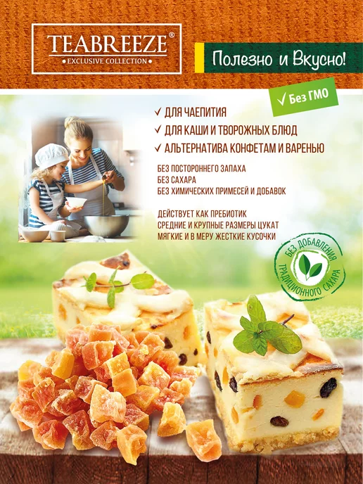 TEABREEZE Цукаты из топинамбура без сахара суперфуд, вариант, фото 2