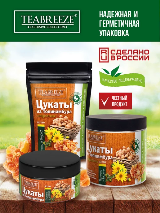 TEABREEZE Цукаты из топинамбура без сахара суперфуд, вариант, фото 3