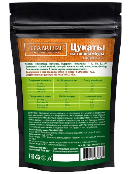 TEABREEZE Цукаты из топинамбура без сахара для похудения, вариант, фото 6