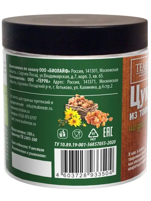 TEABREEZE Цукаты из топинамбура без сахара пп питание, вариант, фото 8
