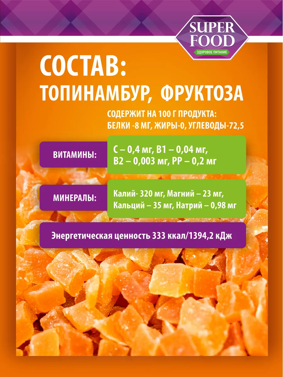 Цукаты из топинамбура для похудения без сахара Healthy Lifestyle 17644981  купить за 264 ₽ в интернет-магазине Wildberries