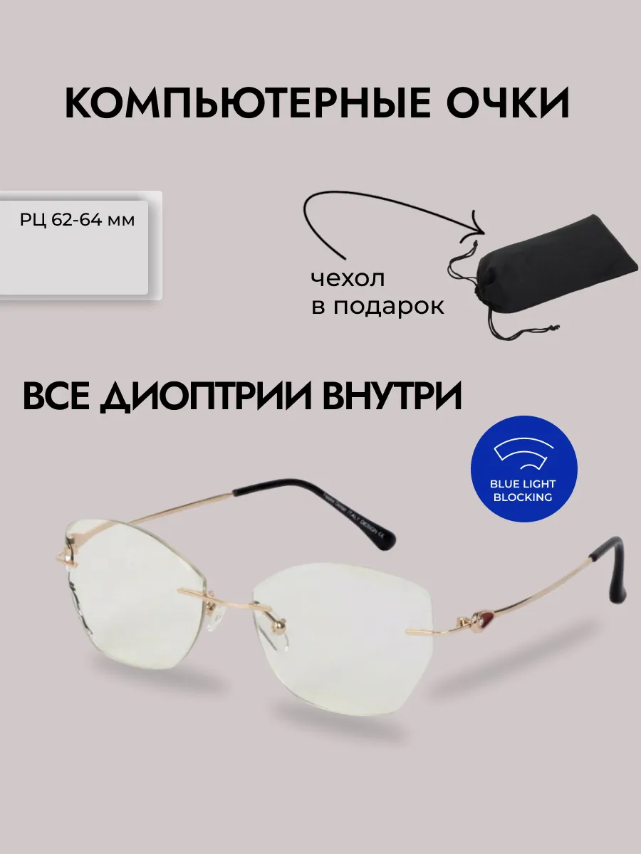 Компьютерные очки женские ретро