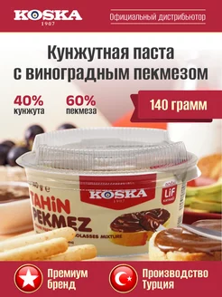 Паста ореховая Кунжутная паста с виноградным пекмезом 140г Koska 17645464 купить за 251 ₽ в интернет-магазине Wildberries