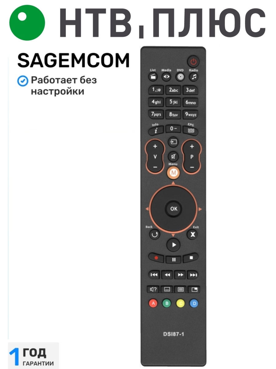 ПУЛЬТ ДЛЯ РЕСИВЕРОВ НТВ-ПЛЮС SAGEMCOM DSI87-1 HD HUAYU 17645554 купить в  интернет-магазине Wildberries