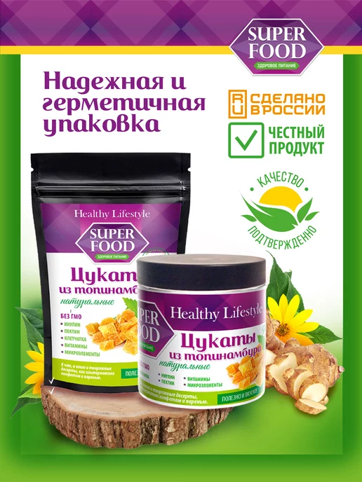 Healthy Lifestyle Цукаты из топинамбура без сахара для похудения, вариант, фото 3