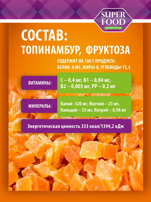 Healthy Lifestyle Цукаты из топинамбура без сахара для похудения, вариант, фото 4