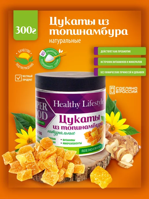 Healthy Lifestyle Цукаты из топинамбура полезные сладости без сахара, вариант