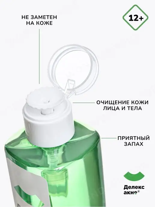 Делекс-Акне Салициловый лосьон тоник для лица от прыщей очищающий 300 мл, 300 мл, фото 3