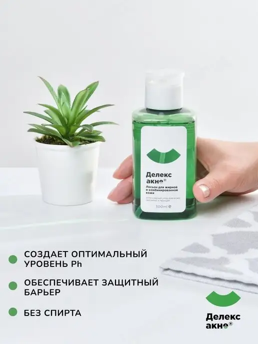 Делекс-Акне Салициловый лосьон тоник для лица от прыщей очищающий 300 мл, 300 мл, фото 5