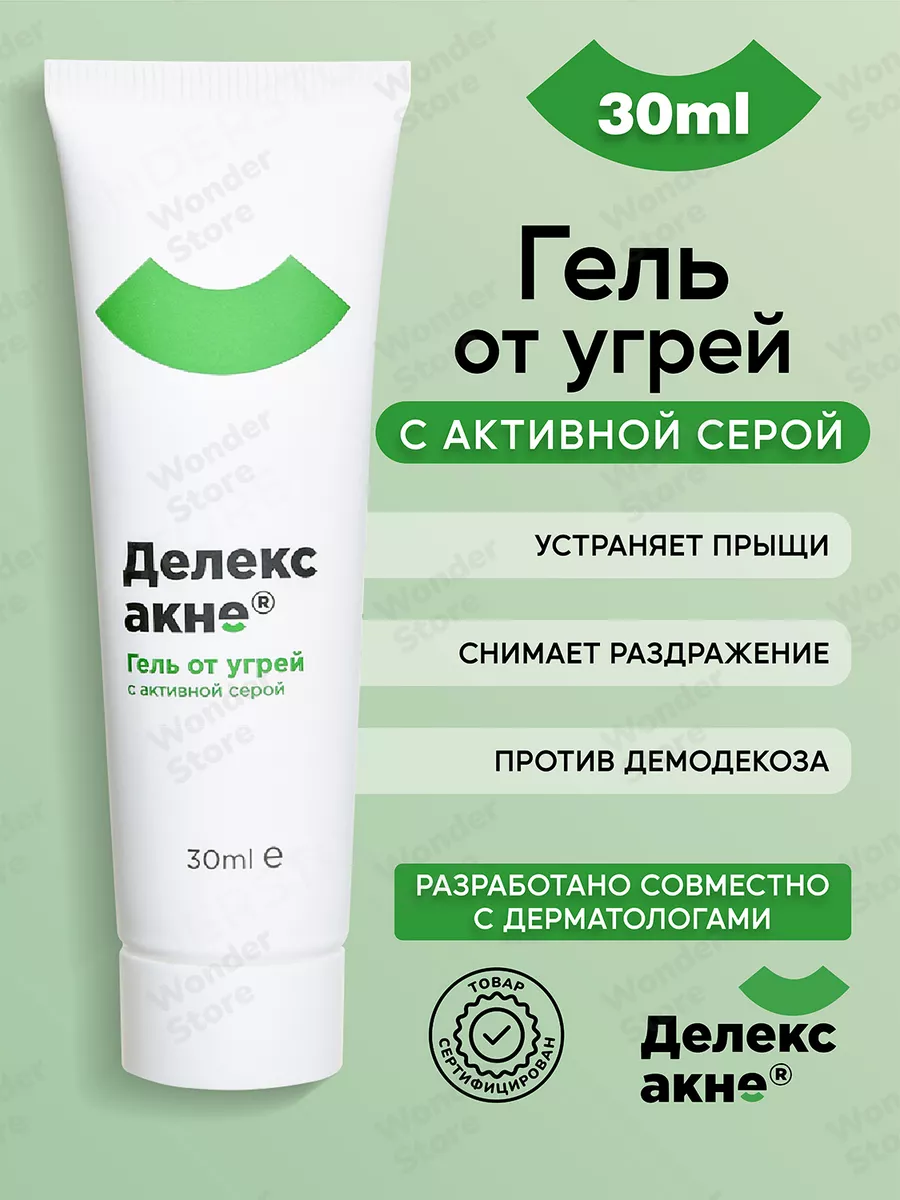 Гель для лица от прыщей...